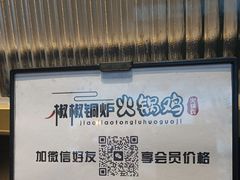 -椒椒铜炉火锅鸡(天马店)