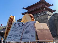 -白鹿原影视城
