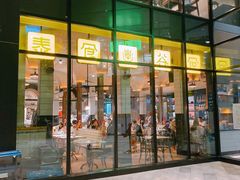 门面-POKIPOKI泰食谷仓东南亚菜(侨香店)