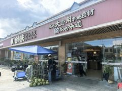 -创味·民间海南菜·非遗藤桥排骨(藤桥·免税城店)