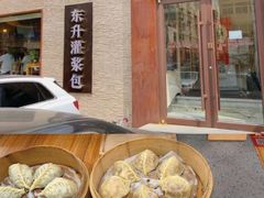 -东升灌浆包(辛庄街总店)