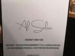 -Al Salam莫的三明治