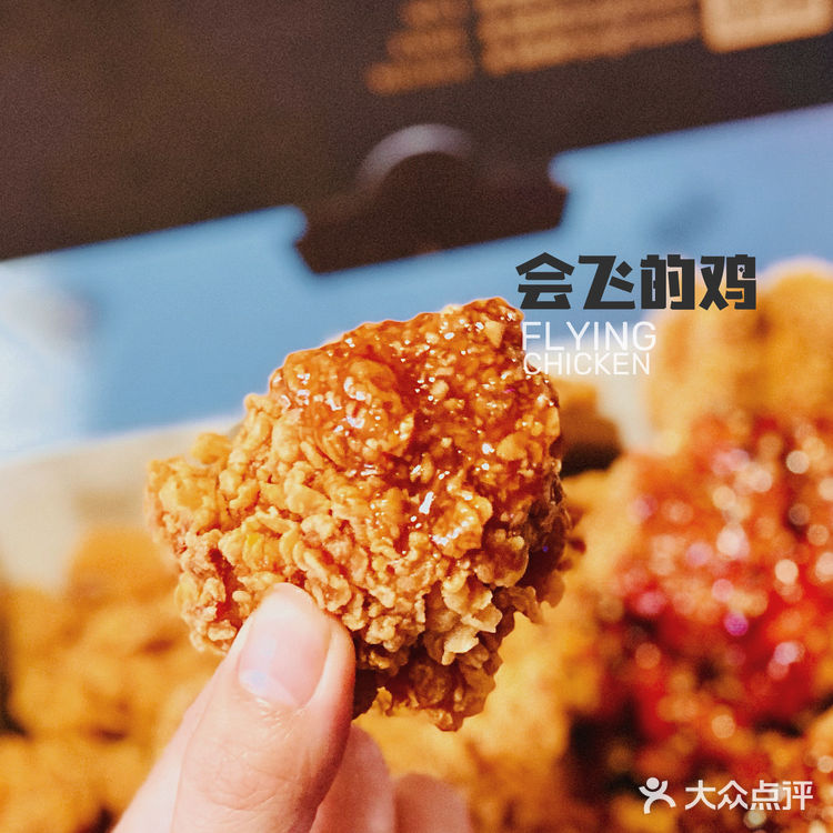 2020必吃榜｜会飞的鸡🐔