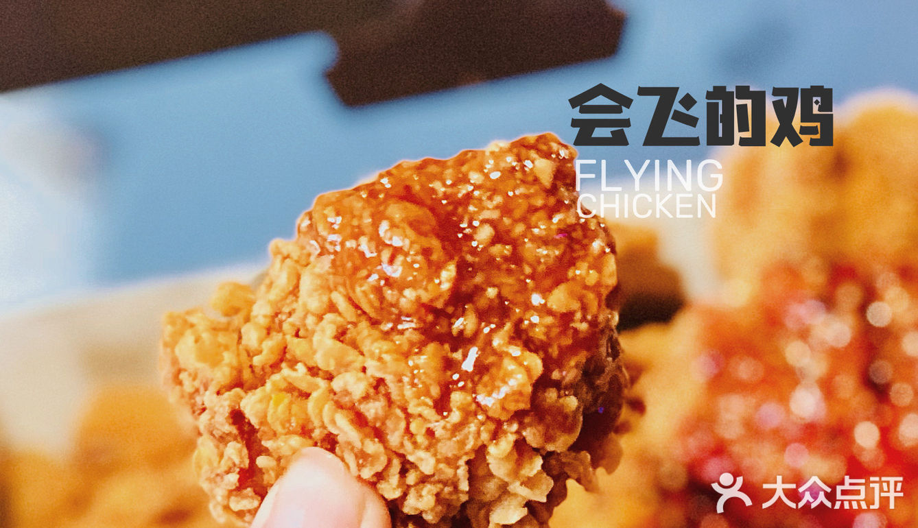 2020必吃榜｜会飞的鸡🐔