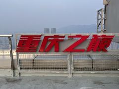 -WFC会仙楼观景台