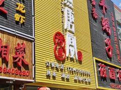 门面-鱼羊宴烤鱼羊蝎子烧烤(怡馨家园店)