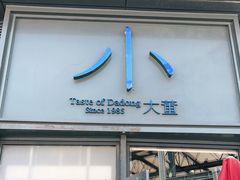 门面-小大董·烤鸭(五棵松店)