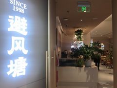 -避风塘·老港味餐厅(虹口龙之梦店)