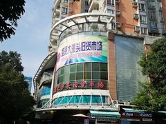 -盛贤大沙头旧货市场