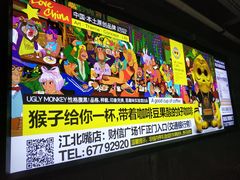 -奇醜的猴子咖啡(财信广场店)