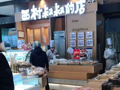 -西村叔叔的店·面包·甜品·蛋糕(清河万象汇店)