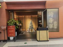 -许爷家·生态湖鲜(徐汇日月光店)