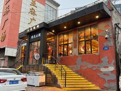 -二发烧烤(亚麻厂店)