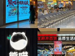 -王府井百货熙地港店