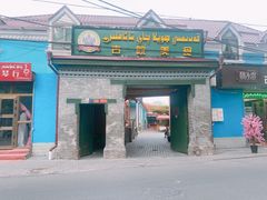 -伊犁老城喀赞其民俗旅游区