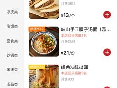 -东关吉祥西安腊汁肉夹馍(健德门店)