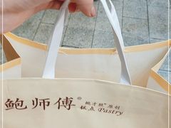 -鲍师傅糕点(观前街店)