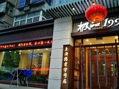 门面-新极品(上海路店)