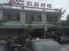 -农厨好味·温泉鹅·农家菜