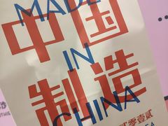 -喜茶(北京三里屯太古里店)