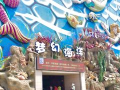 -华夏文旅海洋公园