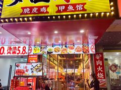 -聚味罗记大排檔·烧烤·鲜鱼杂·甲鱼煲(科学馆店)