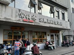 -常鲜德乐购迎桂馒头店(麻巷公寓店)