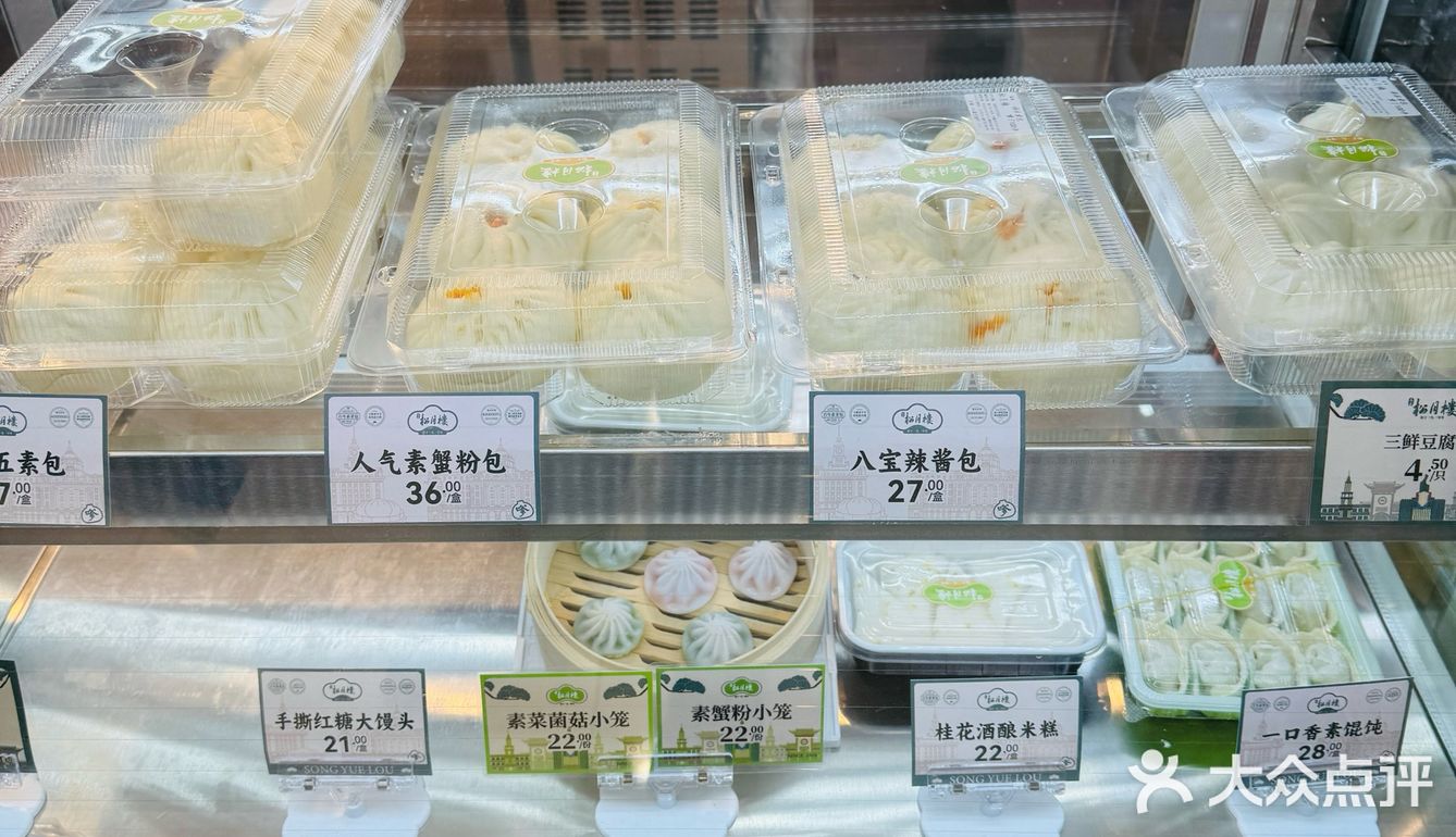 上海滩最好吃的素蟹粉包子，就在松月楼！