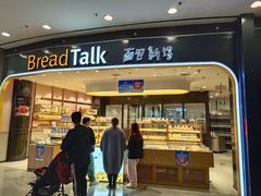 门面-Bread Talk 面包新语(荟聚店)