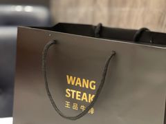 -王品牛排(杭州大厦店)