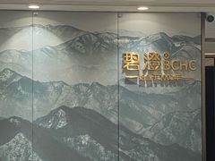 -碧澄保健(东风西路店)
