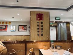-老边饺子馆(东单店)
