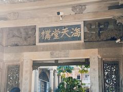 -海天堂构