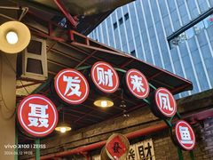 -聂发财重庆江湖菜(解放碑店)