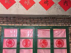 -永安里地摊烤肉(首创店)