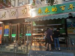 -老回回饺子馆(海洋馆店)