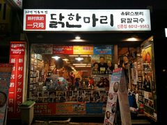 -新村一只鸡(新村本店)