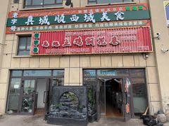 -马旭土鸡焖花卷新疆菜大盘鸡·真域顺西域美食(天马大道店)