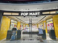 -泡泡玛特POPMART机器人店(高新万达店)