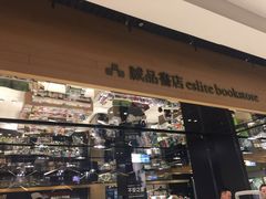 -诚品(信义店)