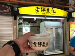-老伴豆花(麦士威熟食中心店)