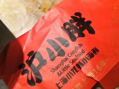 -沪小胖小龙虾(淮海中路旗舰店)