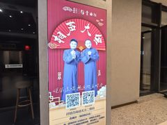 -青曲社相声(易俗街区店)