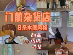 -MAISON门前杂货店