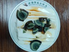 皮蛋豆腐-清真永恒华威肉饼(潘家园店)