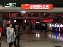 -金逸影城(中关村店)
