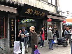 门面-荣阳楼(山塘街店)