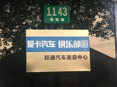-跃通XPEL超级旗舰店(浦东店)