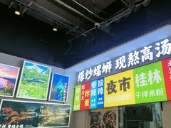 -雙冲柳州螺蛳粉&酸嘢&桂林米粉(簋街店)