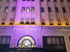 -上海和平饭店 Fairmont Peace Hotel